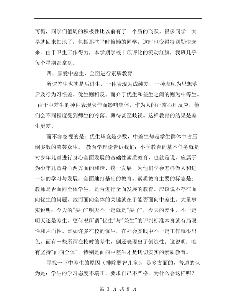 教师班级管理年度工作总结.doc_第3页