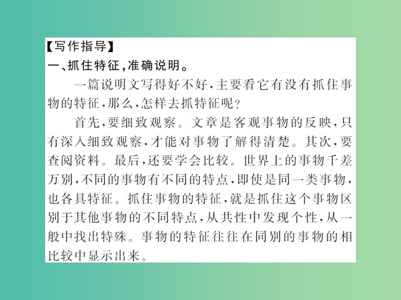 八年级语文下册 第三单元 同步作文指导 写简单的说明文课件 （新版）苏教版.ppt_第2页