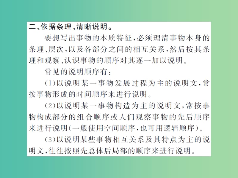 八年级语文下册 第三单元 同步作文指导 写简单的说明文课件 （新版）苏教版.ppt_第3页