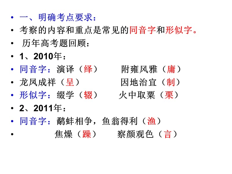 高职高考识记现代汉字的字形.ppt_第2页