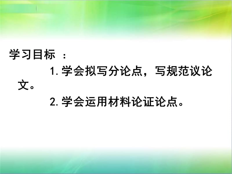 巧拟分论点学写规范.ppt_第2页