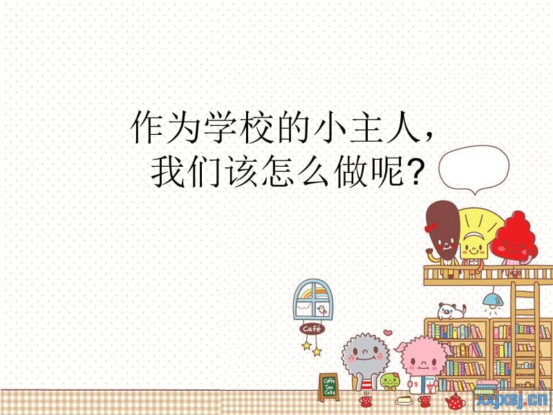 周我是学校小主人.ppt_第2页