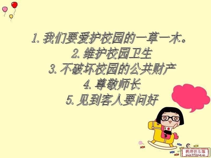 周我是学校小主人.ppt_第3页