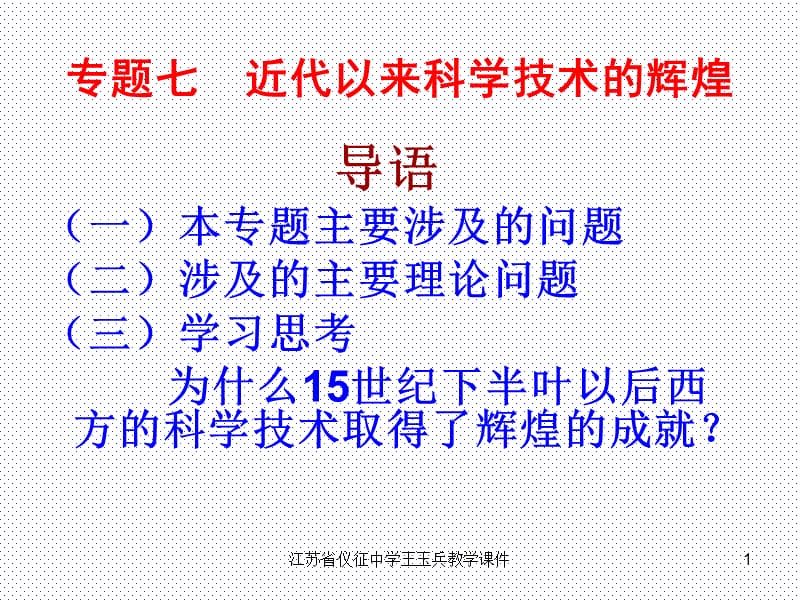 近代物理学的奠基人和革命者.ppt_第1页