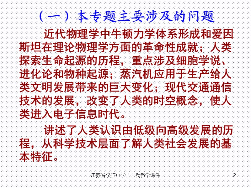 近代物理学的奠基人和革命者.ppt_第2页