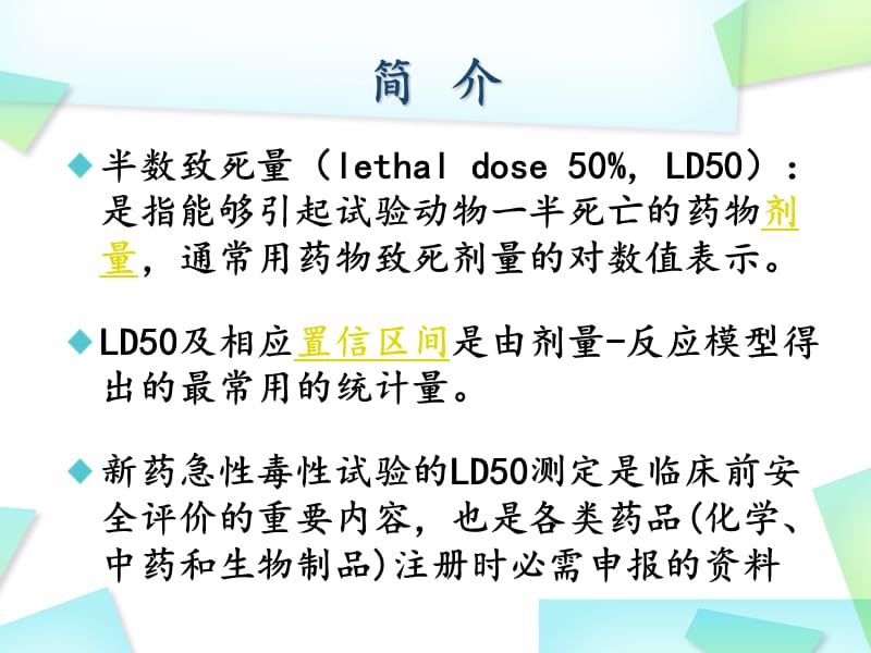 《spss计算LD》PPT课件.ppt_第2页