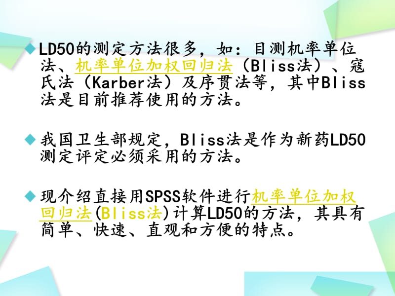 《spss计算LD》PPT课件.ppt_第3页