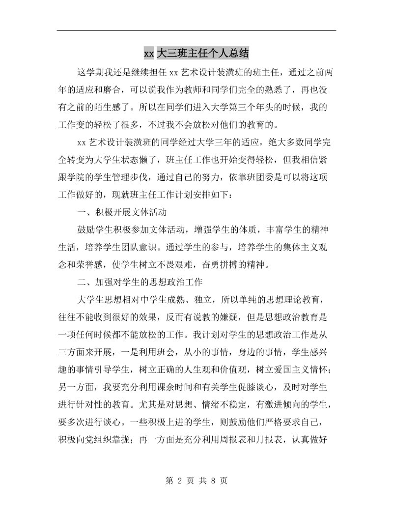 xx大三班主任个人总结.doc_第2页