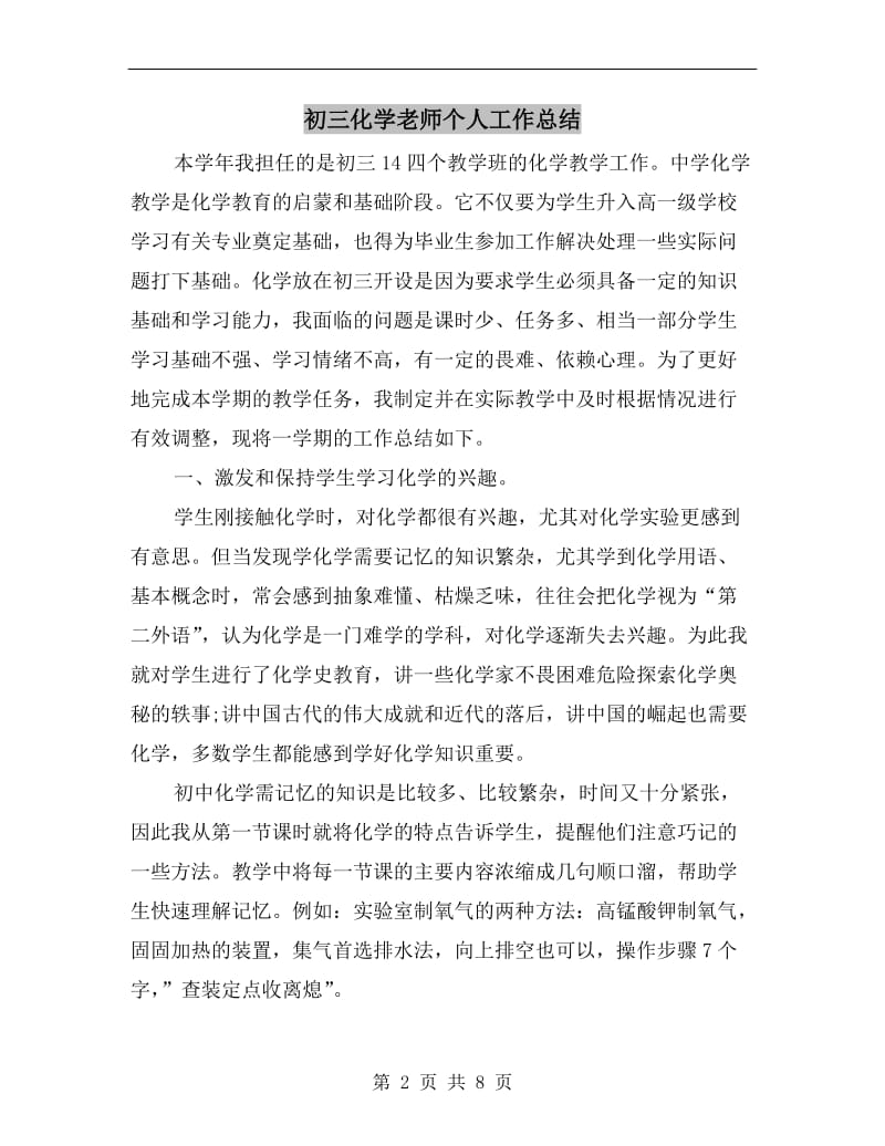 初三化学老师个人工作总结.doc_第2页