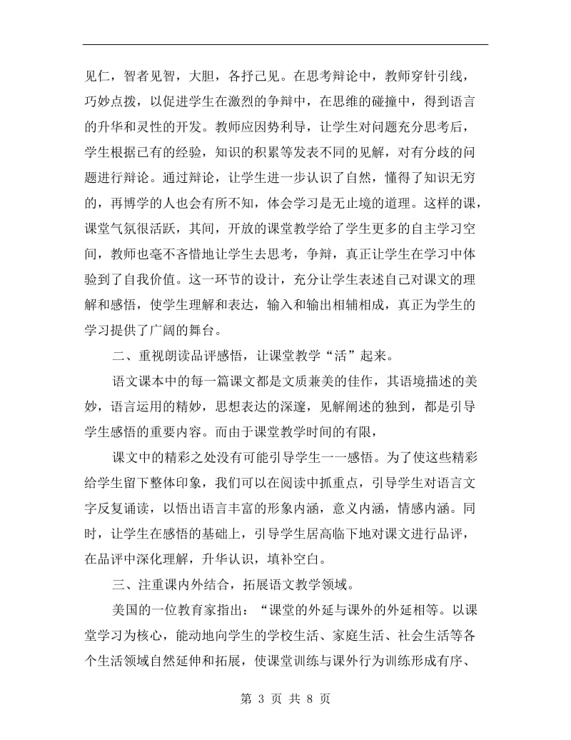 中学语文教师年度个人总结.doc_第3页