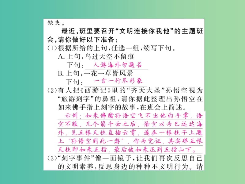 九年级语文下册 第六单元综合性学习课件 （新版）语文版.ppt_第3页