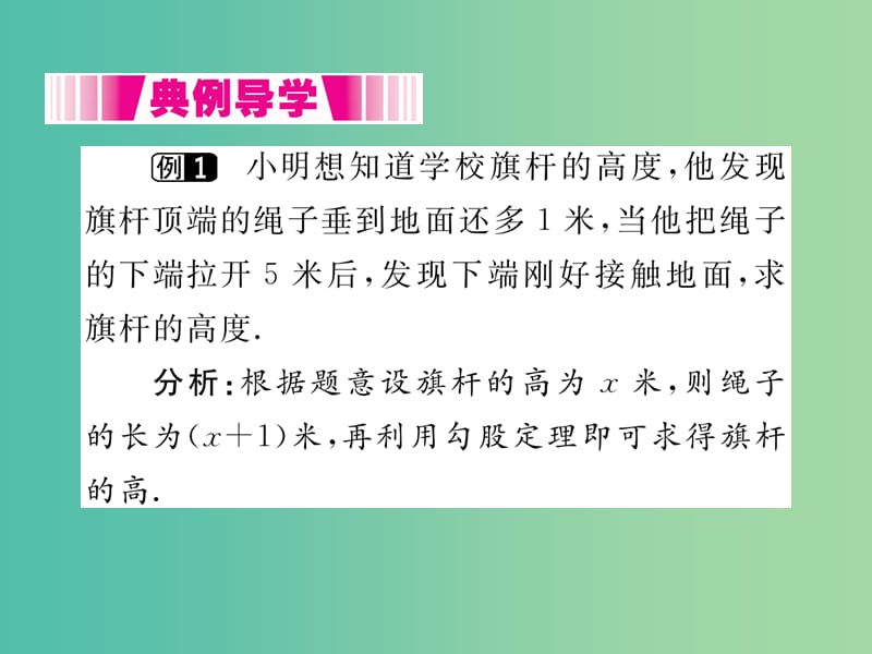 八年级数学下册 17.1 第2课时 勾股定理在实际生活中的应用（小册子）课件 （新版）新人教版.ppt_第3页