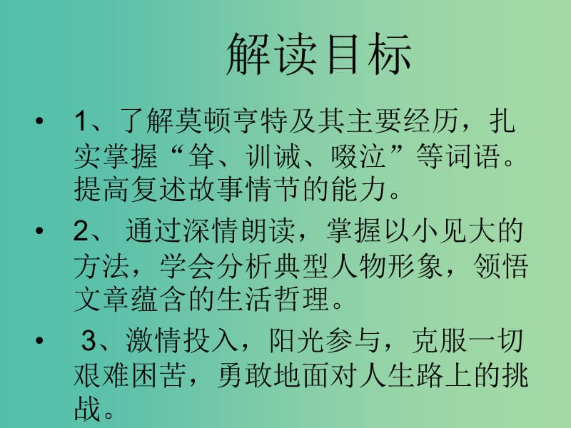 七年级语文上册 17 走一步再走一步课件4 （新版）新人教版.ppt_第2页