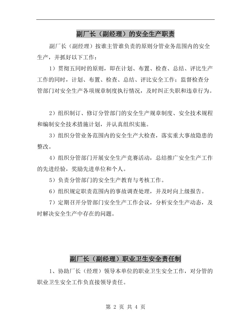 副厂长(副经理）的安全生产职责.doc_第2页