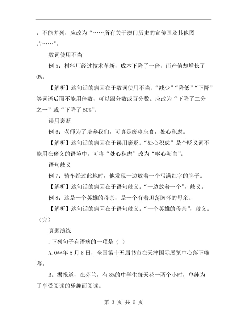 xx年中考语文修改病句常考易错类型总结.doc_第3页