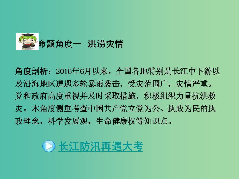 中考政治试题研究 第3部分 热点专题研究 专题4 战胜自然灾害 重建美好家园精讲课件.ppt_第2页