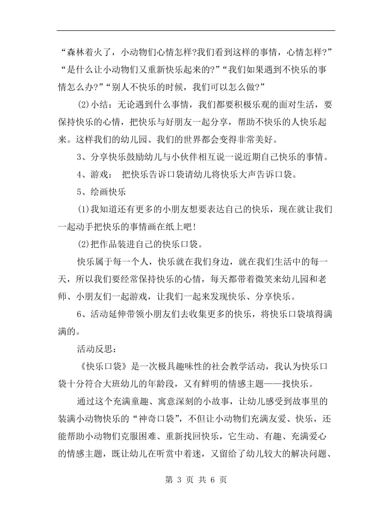 大班社会领域故事教案反思《快乐口袋》.doc_第3页