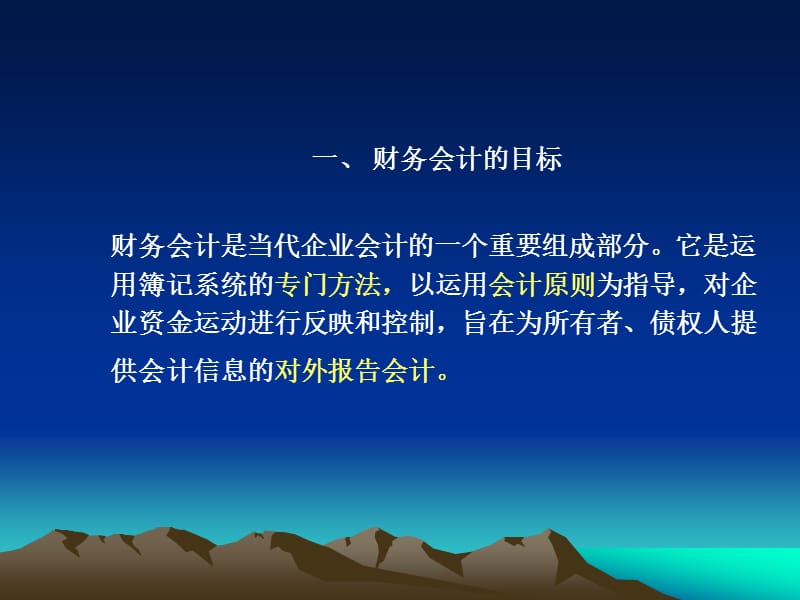 财务会计的基本理论.ppt_第2页