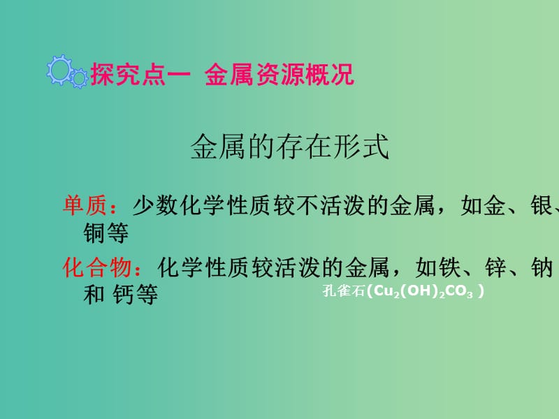 九年级化学下册 第8单元 金属和金属材料 课题3 第1课时 铁的冶炼教学课件 （新版）新人教版.ppt_第3页