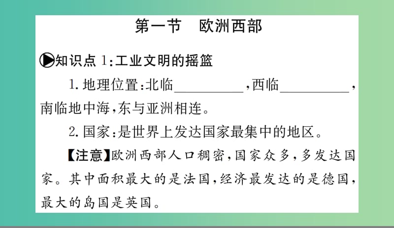 中考地理 第八章 各具特色的地区系统复习课件（二）.ppt_第2页