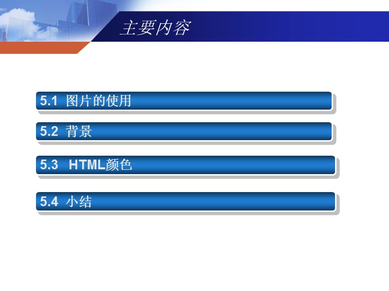 网页设计图片、背景和颜色.ppt_第2页