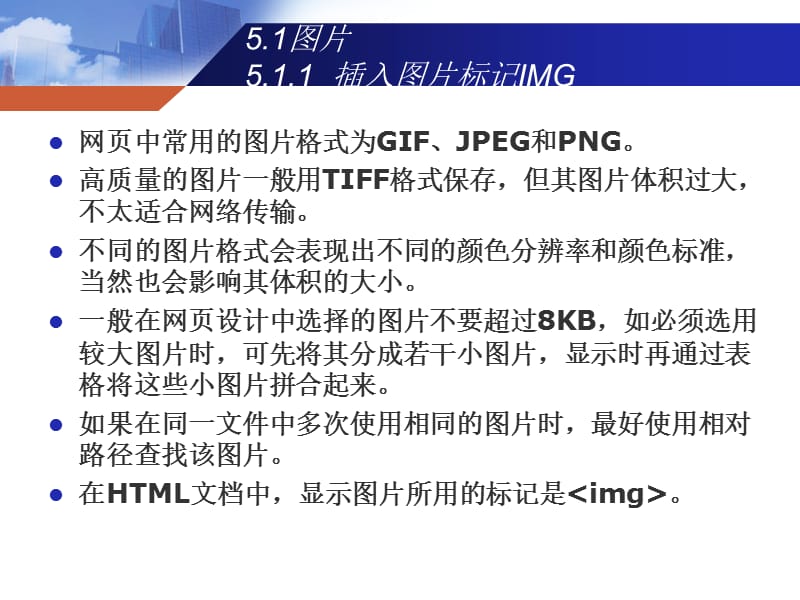 网页设计图片、背景和颜色.ppt_第3页