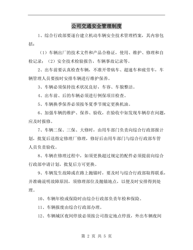 公司交通安全管理制度.doc_第2页