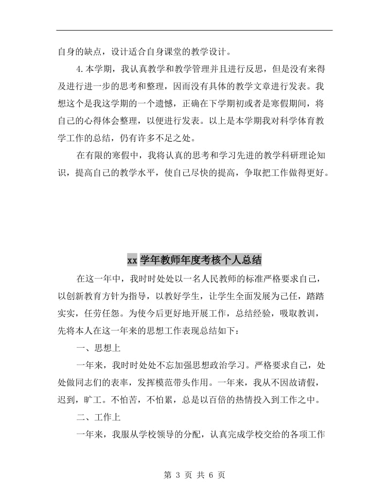 xx学年教师个人成长总结.doc_第3页