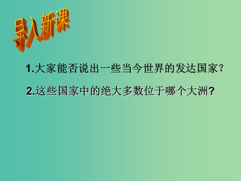 七年级地理下册 8.2 欧洲西部课件 （新版）新人教版.ppt_第1页