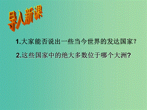 七年級(jí)地理下冊(cè) 8.2 歐洲西部課件 （新版）新人教版.ppt