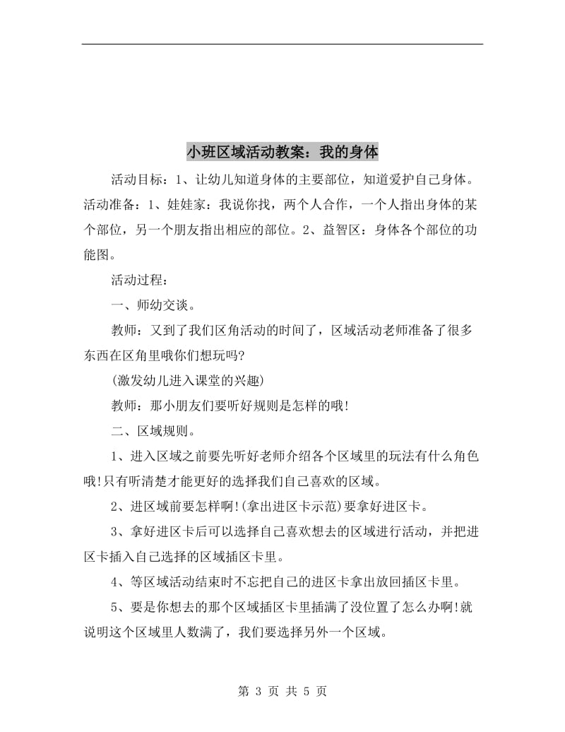 小班区域活动教案：我的好朋友.doc_第3页