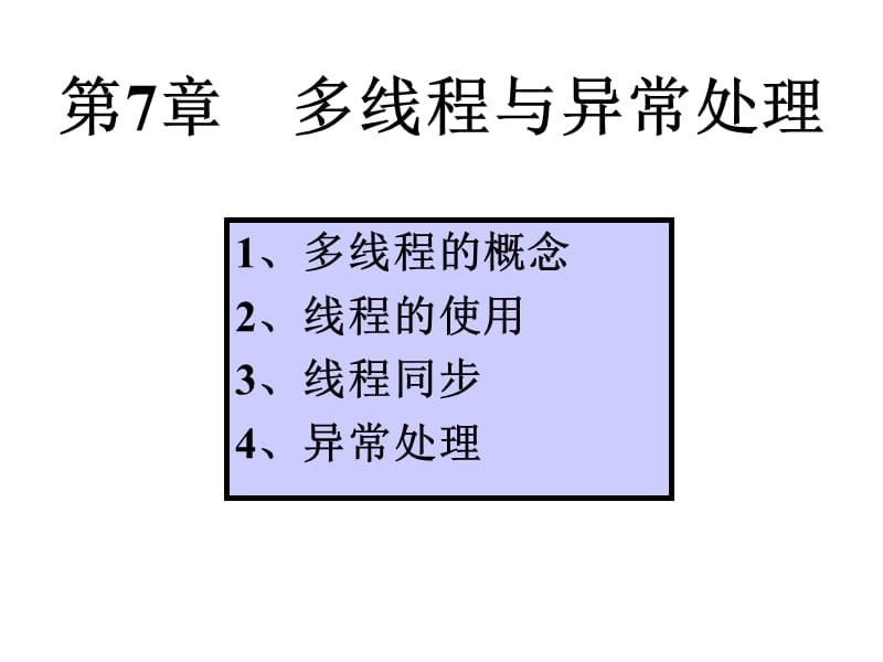 java语言程序设计.ppt_第2页