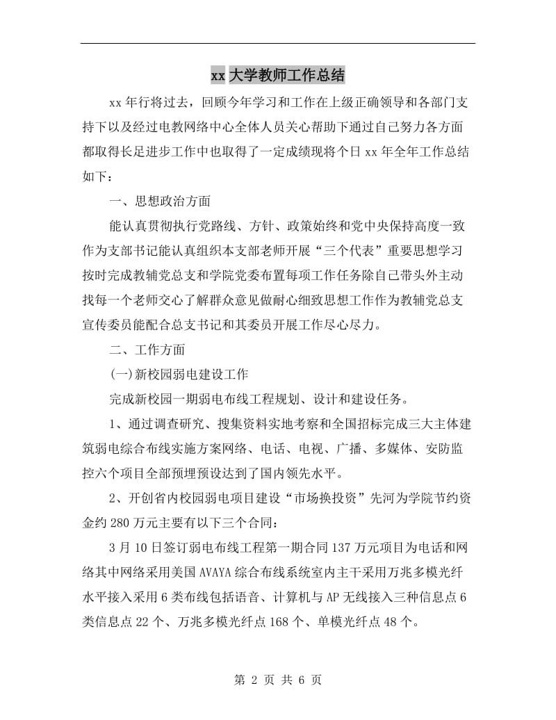 xx大学教师工作总结.doc_第2页