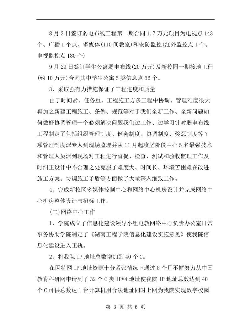 xx大学教师工作总结.doc_第3页