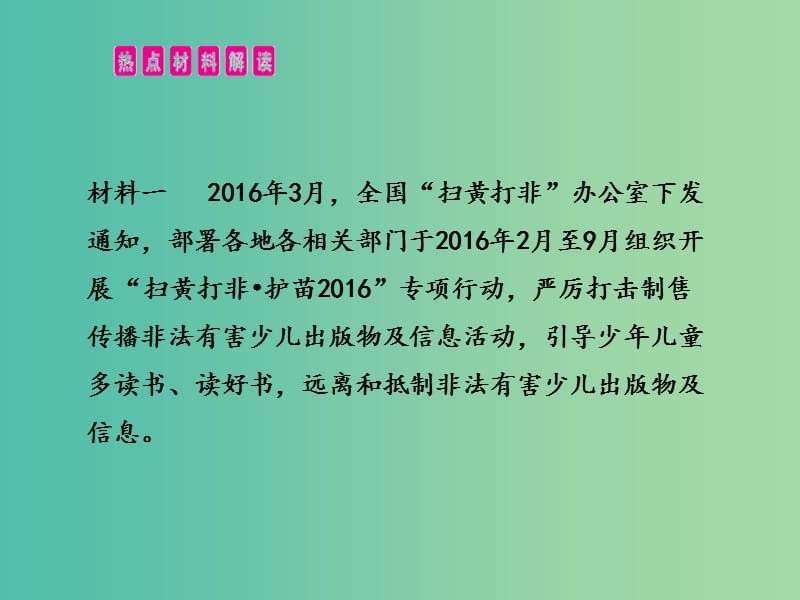 中考政治复习 热点专题突破 专题十 特殊保护 健康成长课件.ppt_第2页