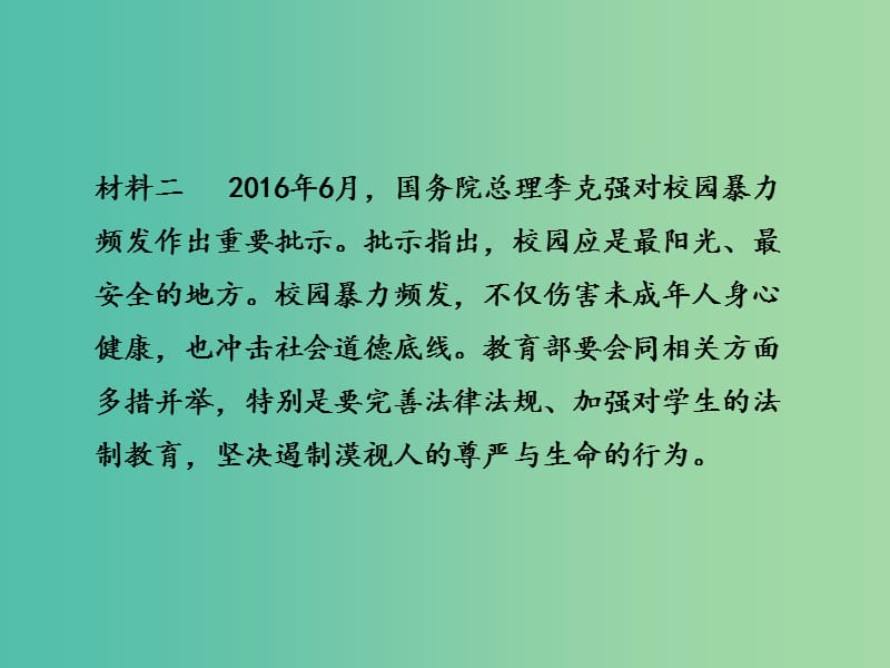 中考政治复习 热点专题突破 专题十 特殊保护 健康成长课件.ppt_第3页