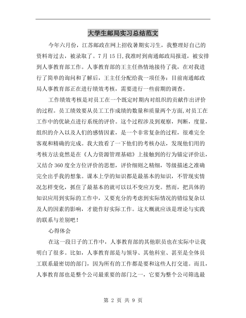 大学生邮局实习总结范文.doc_第2页