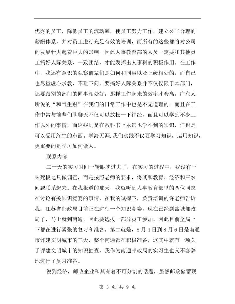 大学生邮局实习总结范文.doc_第3页