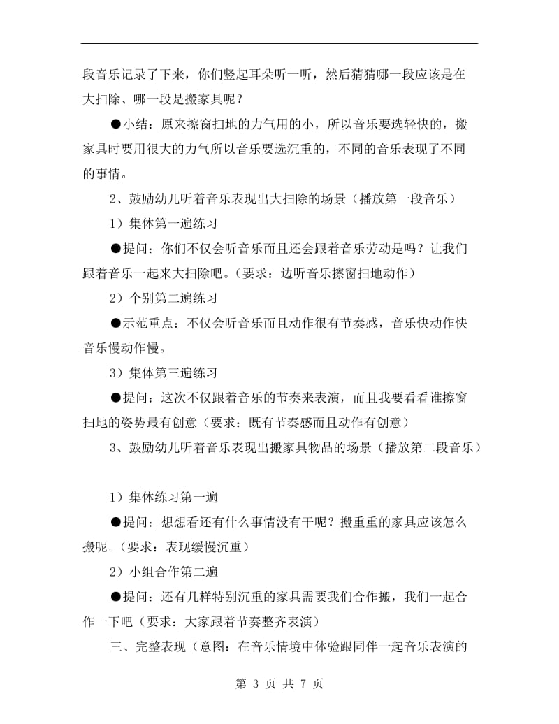 幼儿园中班优秀音乐教案《我们一起搬新家》.doc_第3页