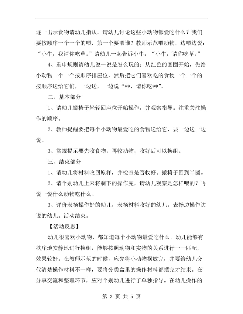 小班优质数学教案《喂小动物》.doc_第3页