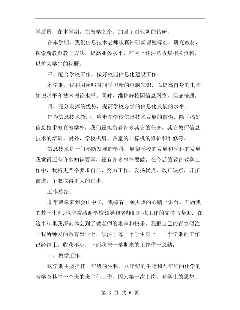 教师xx年终工作总结范文.doc_第3页