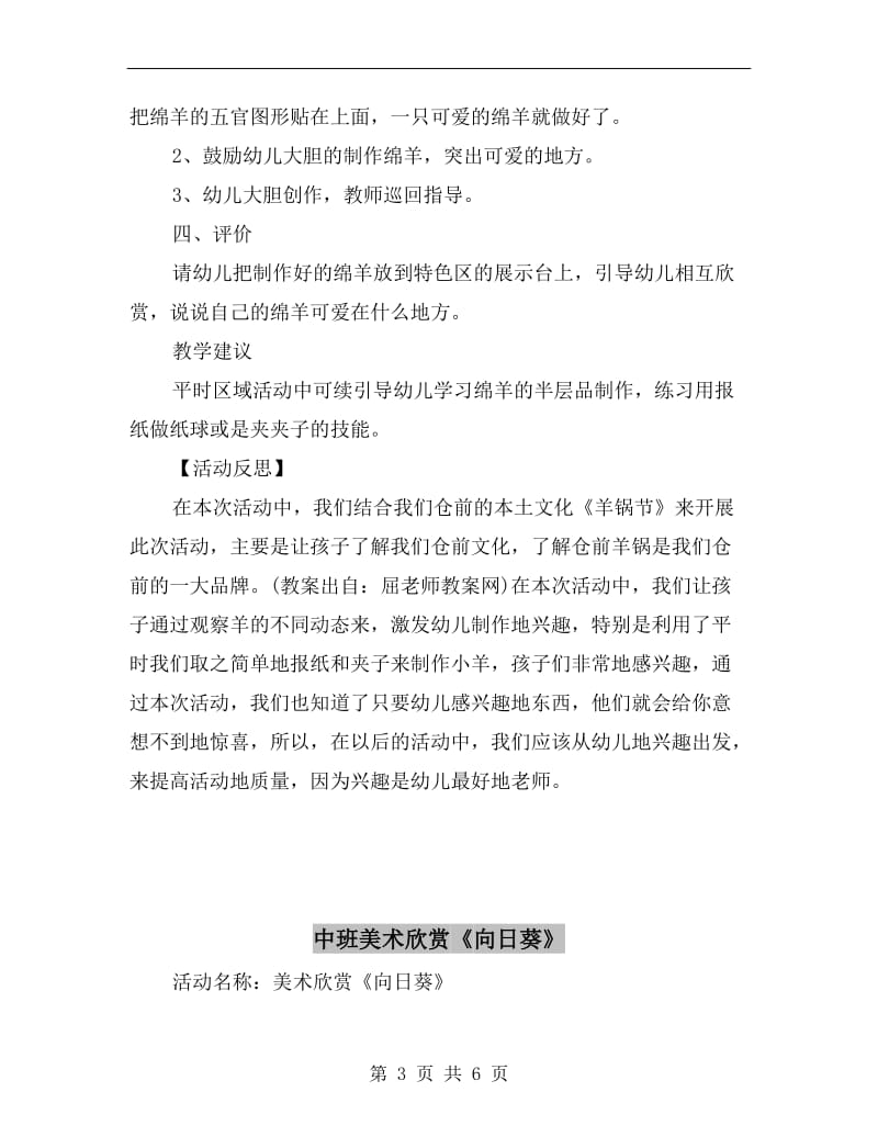 中班美术教育教案评价反思《小绵羊》.doc_第3页