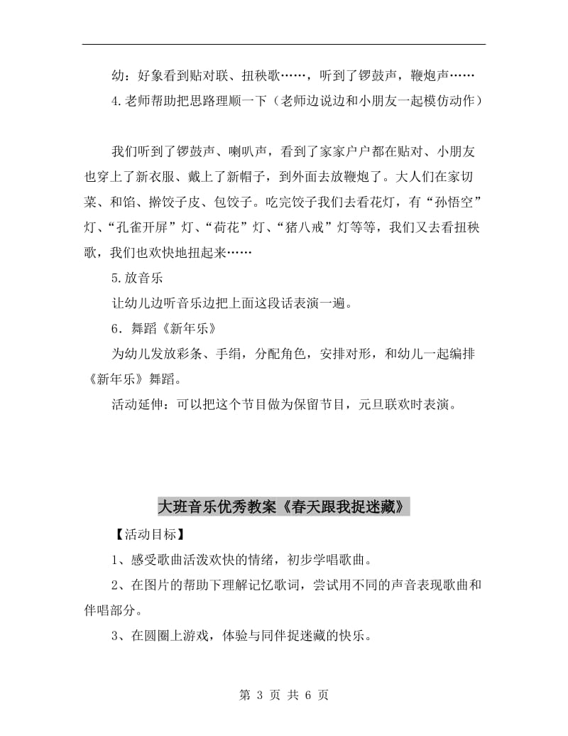 大班音乐优秀教案《新年乐》.doc_第3页