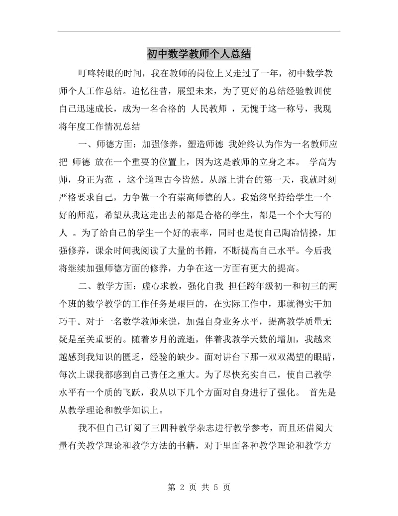 初中数学教师个人总结.doc_第2页