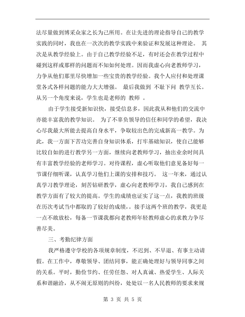 初中数学教师个人总结.doc_第3页