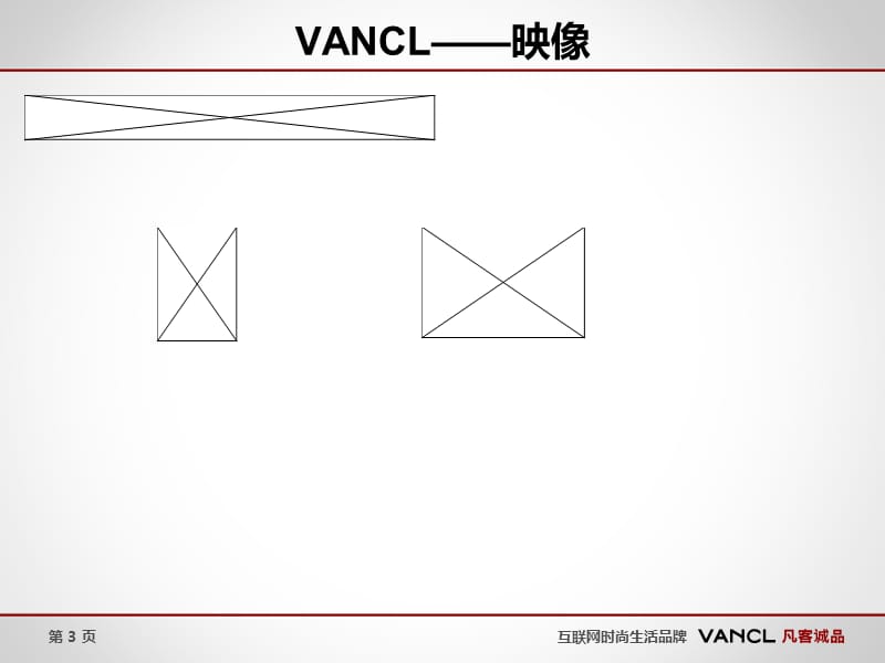 凡客诚品案例分析-非常系统.ppt_第3页