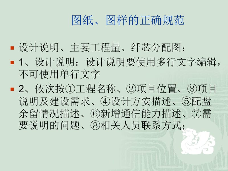 线路工程设计技术培训.ppt_第3页