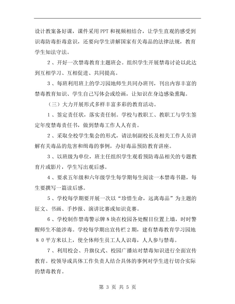 xx年镇中心小学禁毒工作总结.doc_第3页