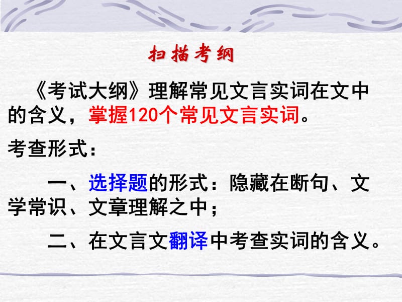 细探方略巧析实词推断文言实词含义.ppt_第2页