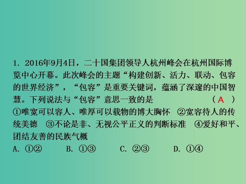 中考思想品德 热点专题突破 专题7 加强国际交流 彰显大国形象课件.ppt_第2页